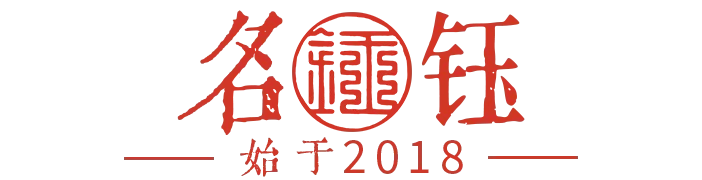 名钰集团