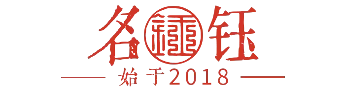 名钰集团